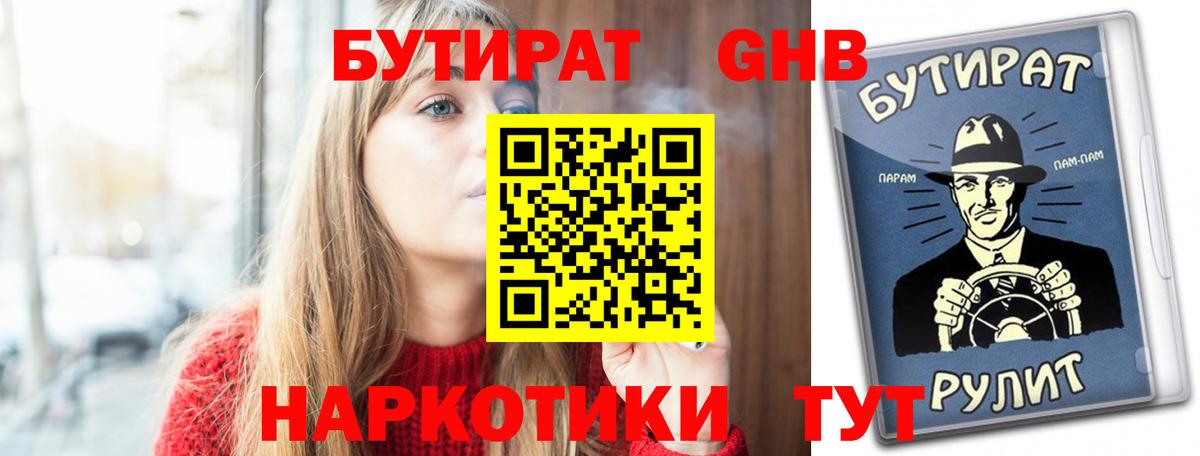 Норильск  Бутират бутик  Вход с VPN 