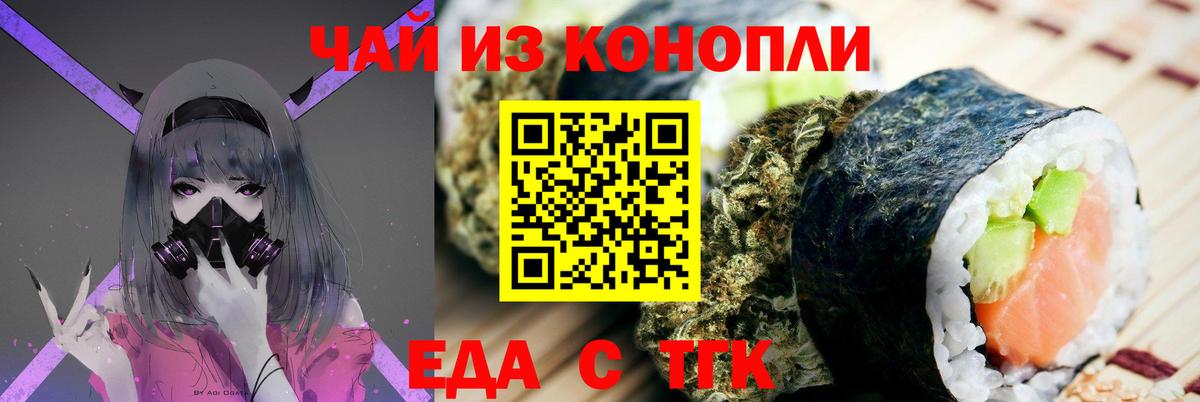 Норильск  Печенье с ТГК конопля  Вход с VPN 